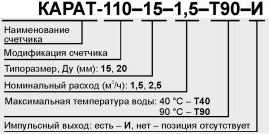 Форма заказа счетчика воды КАРАТ-110