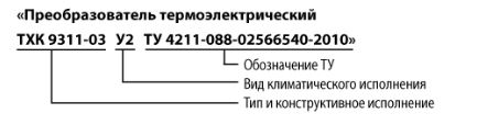 Форма заказа термопар ТХА/ТХК-9311