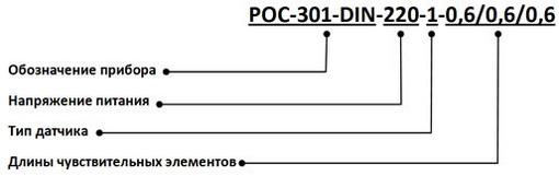 Форма заказа датчика-реле уровня РОС-01-DIN