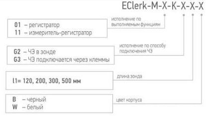 Измеритель-регистратор температуры (логгер) для высоких температур EClerk-M-K